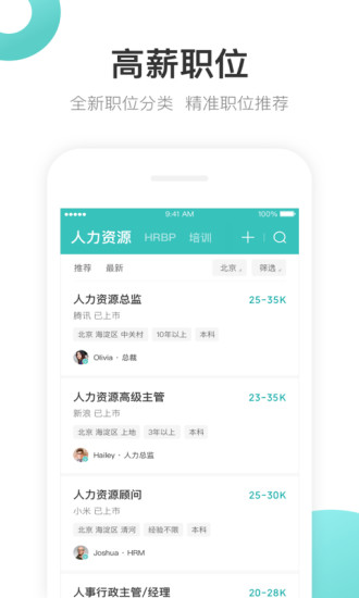 波士直聘APP