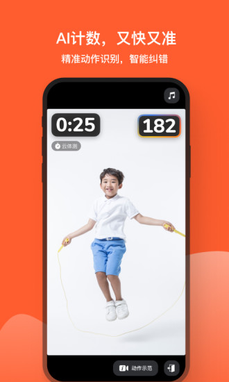 天天跳绳APP