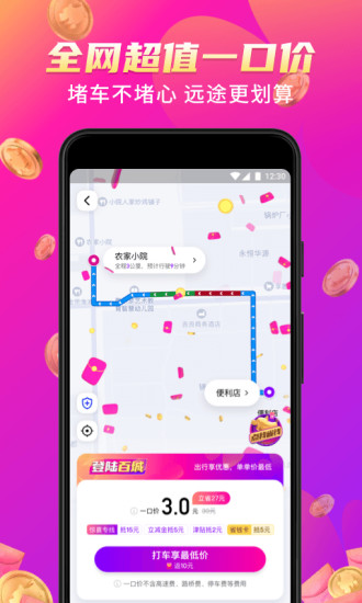 花小猪打车APP