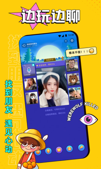 闪聚APP安装