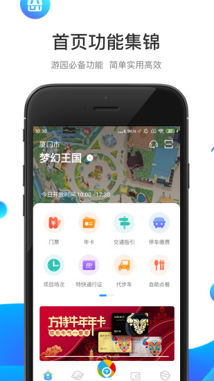 方特旅游APP