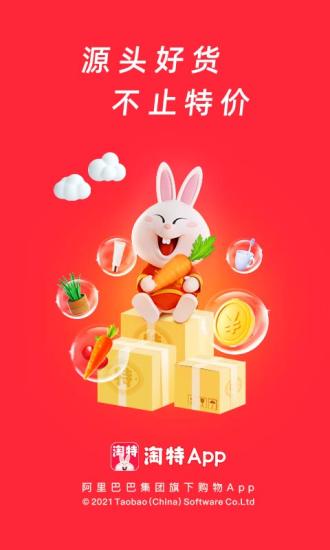 淘特官方版