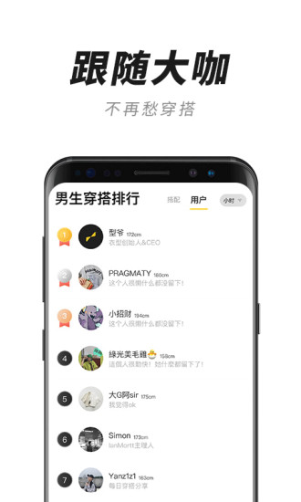 衣型APP安装