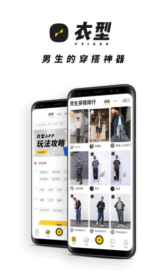 衣型APP