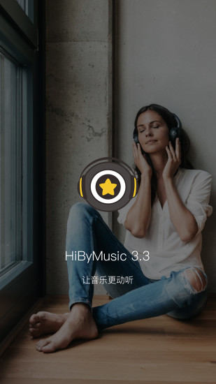 海贝音乐APP