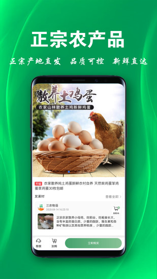 三农物语APP下载