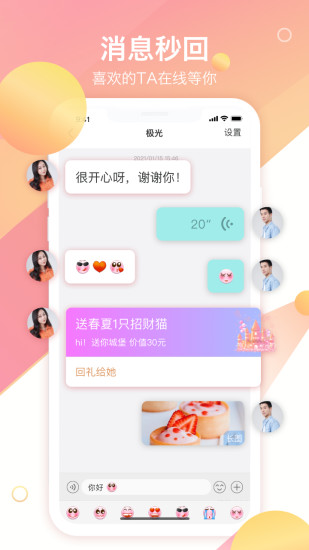 世纪佳缘APP