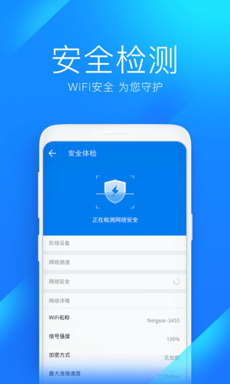 WiFi万能钥匙极速版安装