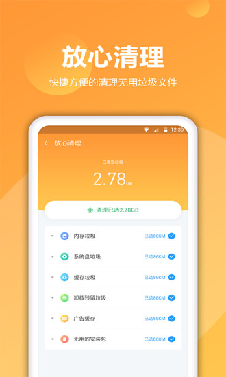 爱清理APP