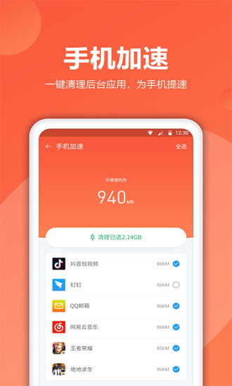 爱清理APP下载