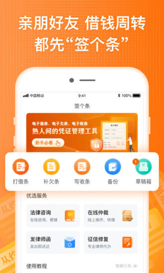 签个条APP