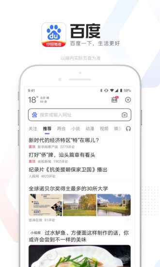 百度APP官方下载