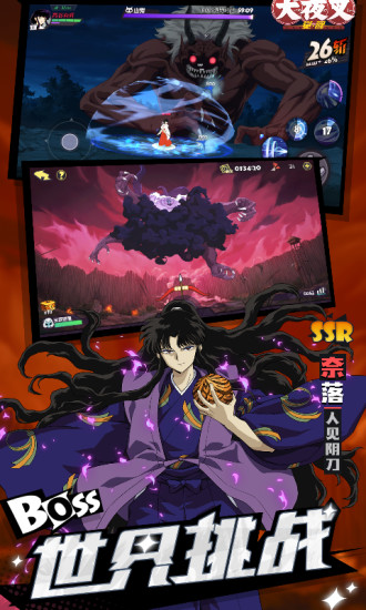 犬夜叉觉醒