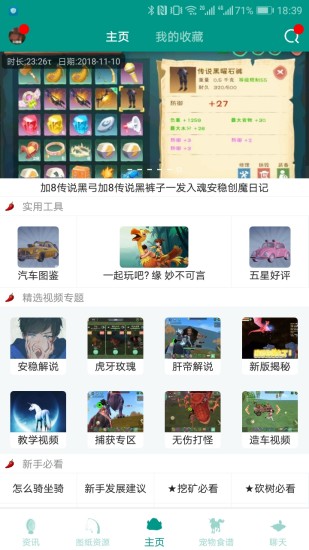 创造与魔法助手官方版