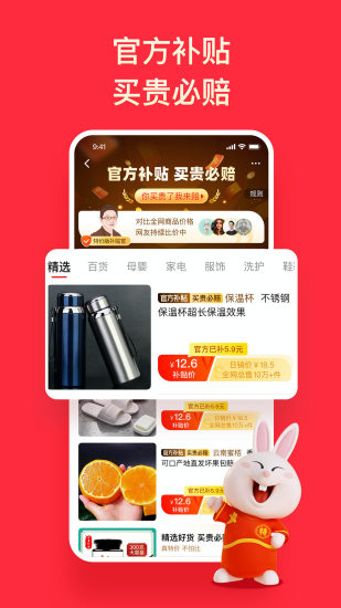 淘特最新手机版下载