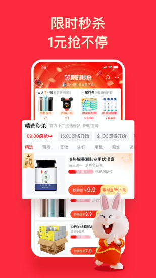 淘特最新手机版下载免费版本