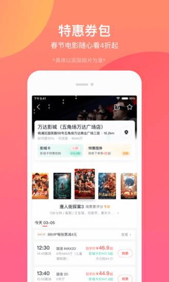淘票票下载