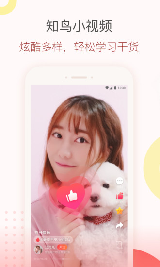 知鸟