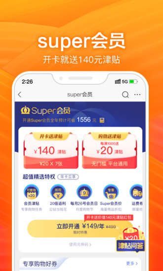 苏宁易购2021最新版免费版本