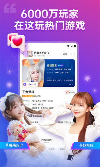 比心陪玩app官方版最新版本