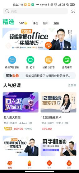 知到app官方版最新版本