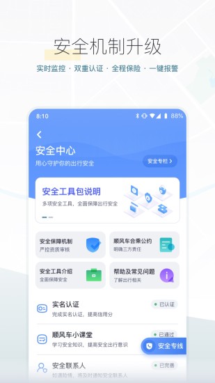 嘀嗒出行免费下载安装