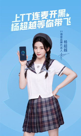 TT语音下载