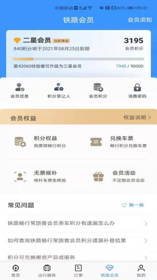 铁路12306官方解锁版下载