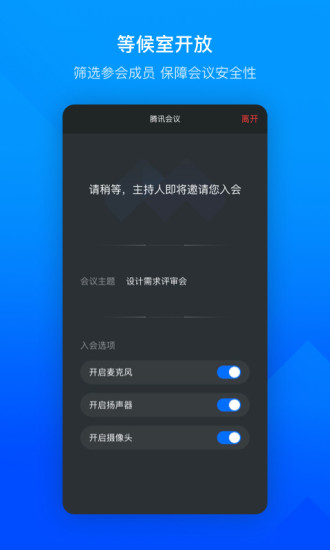 腾讯会议app手机版下载