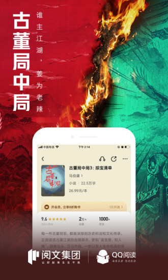 QQ阅读免费版下载