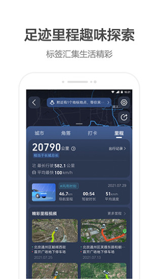 高德地图官方最新版下载