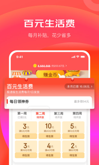 京东极速版免费版本