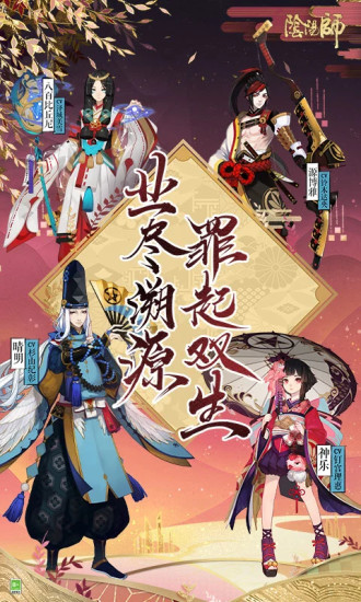 阴阳师网易版
