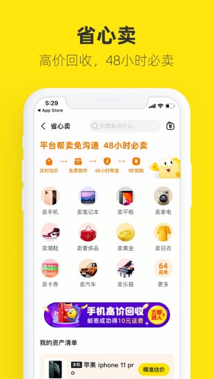 闲鱼免费版本手机版