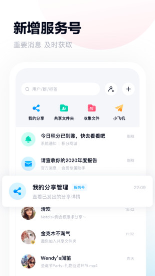 百度网盘app下载