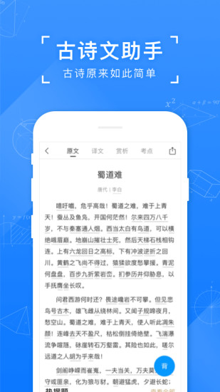 小猿搜题App下载安装