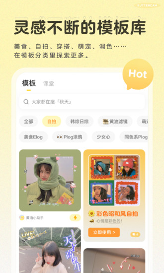 黄油相机APP下载