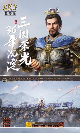 三国志战略版解锁版最新下载