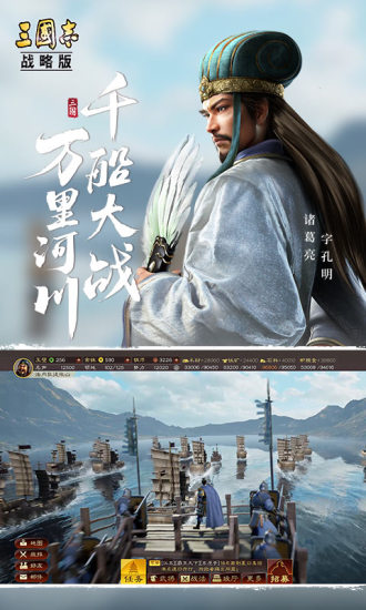 三国志战略版解锁版下载