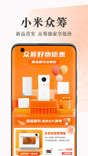 小米商城app下载安装官方免费下载最新版