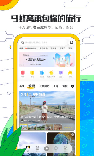 马蜂窝