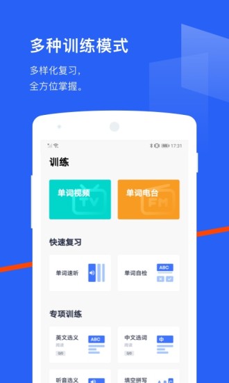 百词斩app免费下载人教版苹果版安装