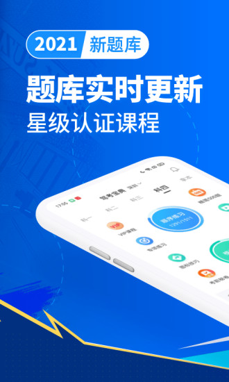 驾考宝典app