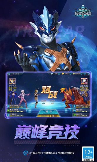 奥特曼传奇英雄解锁内购解锁版无限充值2021最新版下载