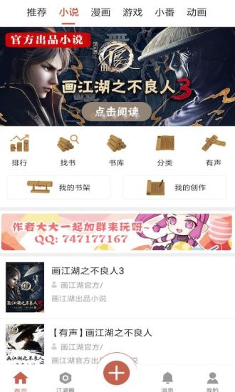 画江湖app官方下载