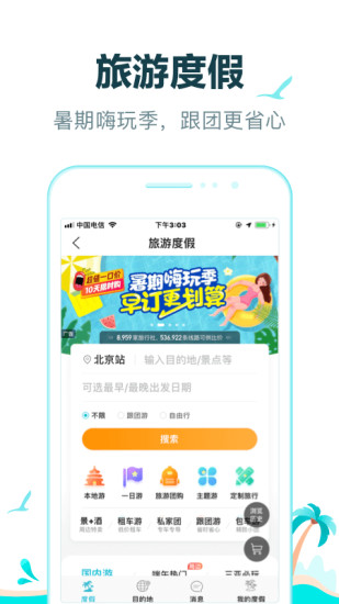 去哪儿旅行app官方下载苹果手机最新版