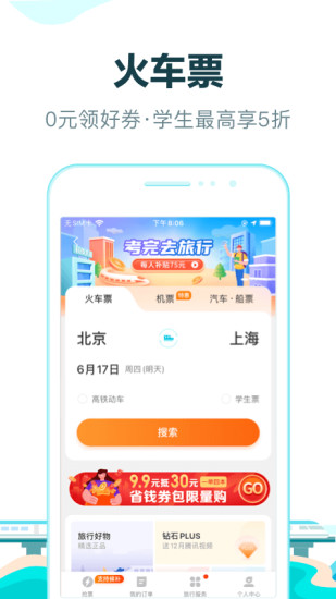 去哪儿旅行下载安装官方