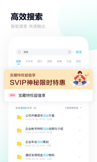 百度网盘超级VIP