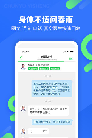 春雨医生免费咨询下载