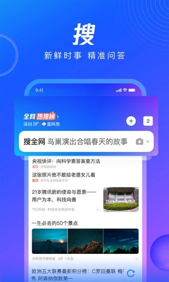 qq浏览器下载